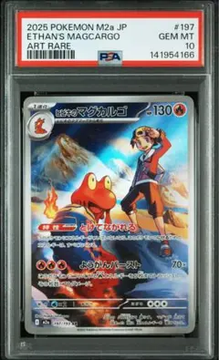 2026年最新】マグカルゴ psa10の人気アイテム - メルカリ