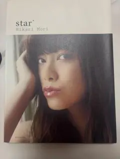[2冊セット]森星写真集 「star*」 「starlish*」