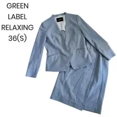 スカートセットアップ 36 S ノーカラージャケット オフィス 卒業式 1355