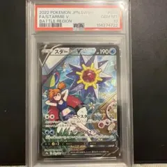 PSA10 スターミーV CSR 強化拡張パック バトルリージョン - メルカリ