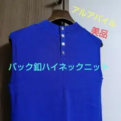 allureville♡ハイネックリブニット　ブルーのサムネイル