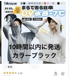 成瀬愛里 上忍 UV パーカー 遮光パーカー フェイスマスク ブラック