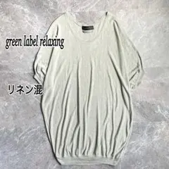 イタリア製糸使用 リネン混 ドルマンニットワンピース 薄手 ゆったり 体型カバー