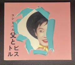 2026年最新】コシミハルの人気アイテム - メルカリ