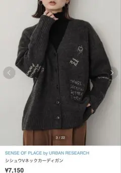 SENSE OF PLACE Vネックカーディガン