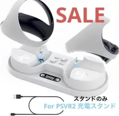❤️早い者勝ち❤️ For PSVR2 充電スタンド