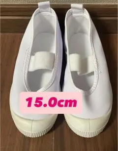 上履き　バレエシューズ　15.0