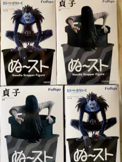 未開封】ぬーどるストッパー リューク&D:キラーワイフ&冨岡義勇 4体