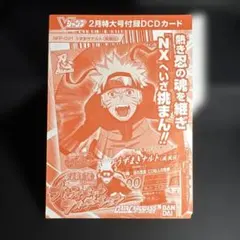 【未開封】ナルティメットカードバトル Vジャンプ 未開封 NARUTO ナルティメットカードバトル Vジャンプ付録 - メルカリ