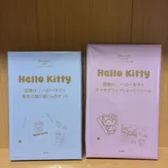 Sweet 3月号 付録 ハローキティ 日焼けキティ セット