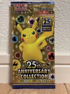 新品未開封ポケモンカード 25th アニバーサリーコレクション 1パック【絶版】