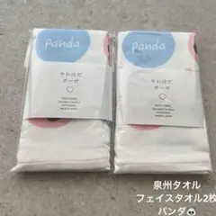 即購入ok 泉州タオル パンダ
