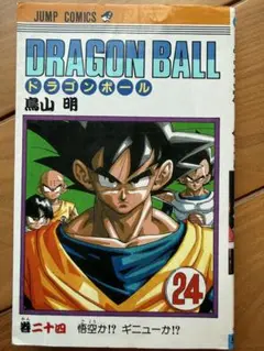 ドラゴンボール 24巻 初版 - メルカリ