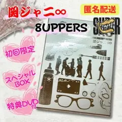 【特典付】8UPPER 初回限定　Special盤　スペシャルボックス　関ジャニ