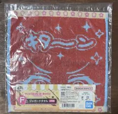 一番くじ　ぼっちざろっく　ジャガードタオル②