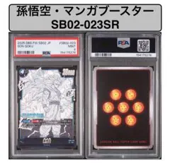 PSA 10】孫悟空 SR SB02-038 フュージョンワールド - メルカリ
