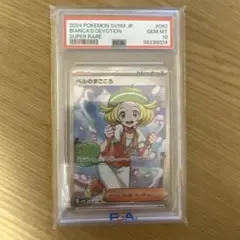 ベルのまごころ PSA10 PSA10鑑定済〕ベルのまごころ【SR】{092/071}