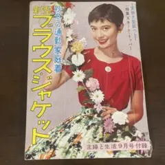 2026年最新】主婦と生活 付録 昭和の人気アイテム - メルカリ