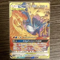 ファイヤー＆サンダー＆フリーザーGX 　ドイツ版　スカイレジェンド ファイヤー&サンダー&フリーザーGX:SA(SR){無}〈060/054〉[SM10b
