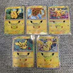 ポケモンカード ピカチュウ 30周年 10枚セット