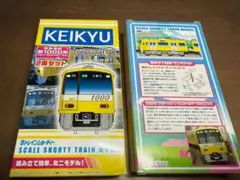 Bトレインショーティー京急新1000系イエローハッピートレイン2両セット 　2箱 BANDAI - Bトレインショーティー 京急電鉄 新1000形 イエロー