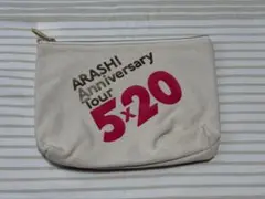 嵐　Anniversary Tour 5×20 ポーチ