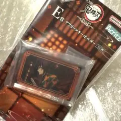 富岡義勇 鬼滅の刃 一番くじ アクリッツキーホルダー