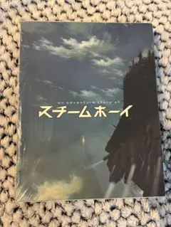 ゆ*☆様 初版「STEAMBOY」スチームボーイ メカニカルブック 大友克洋