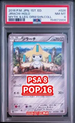 PSA9】ジラーチ（CP5_027/036）幻・伝説ドリームキラコレクション