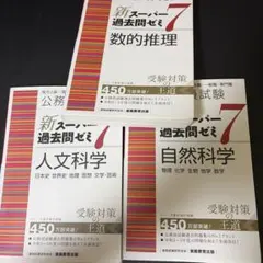 公務員試験新スーパー過去問ゼミ7 5冊セット - メルカリ