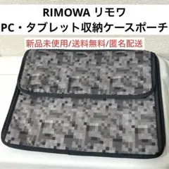 【希少】未使用品【RIMOWA】リモワ　インナーバッグ＆トラベルポーチ付き 2025年最新】RIMOWA レディース ポーチの人気アイテム - メルカリ