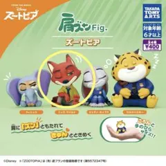 肩ズンFig. ズートピア ニック・ワイルド