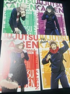 呪術廻戦　ポストカード　非売品