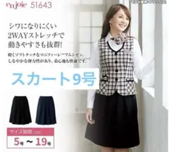 ♯10 en joie 事務服 フレアースカート 9号 オフィス 51643のサムネイル