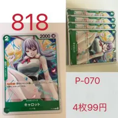 ワンピース カードゲーム P-070 キャロット 4枚セット