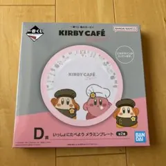 一番くじ　星のカービィ　D賞　1番くじ　カービー　①