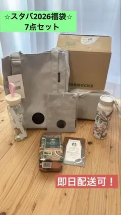 ⭐︎スターバックス福袋2026