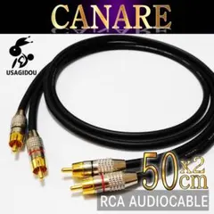 【新品】CANARE L-4E6S RCA・オーディオケーブル50cm×2本ペア