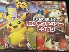 【未開封シュリンク付】ポケモンカードゲーム スペシャルボックストウホクBOX