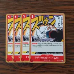 ラディカルビーム!!!! UC × 4枚　ワンピースカードゲーム