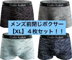メンズ 下着 4枚セット 前閉じ 速乾 吸汗 ボクサーブリーフ XL 総柄