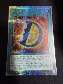 遊戯王　D-フォース 25thシークレットレア１枚②のサムネイル