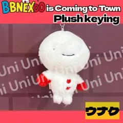 ボネクド　ウナク PLUSH KEYRING ぬいぐるみ　 POPUP　J918