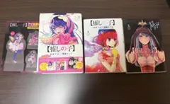 【推しの子】1〜5巻セット アイ激推しクリアスタンドシート付き