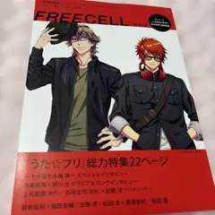 FREECELL特別号 うたの☆プリンスさまっ♪ 付録付き