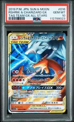 PSA10 レシラム&リザードンgx RR sm12a 016/173