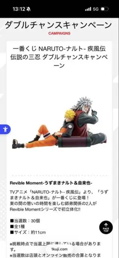 NARUTO一番くじラストワン賞　自来也&ナルトフィギュア(ダブルチャンス)