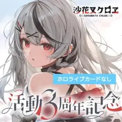 沙花叉クロヱ 痛バ BlueJourney - メルカリ