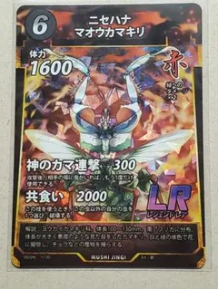 蟲神器 MUSHI 第1弾/ ニセハナマオウカマキリ /LR/1枚 ダイソーのサムネイル