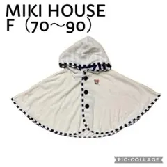 MIKI HOUSE ミキハウス ポンチョ 70-90cm